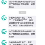 清理嗨圈公告！近期禁言或回复被删说明