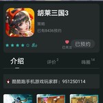 《胡莱三国3》首发在即，预约赢超值豪礼！