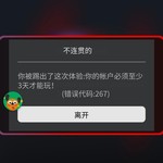 这是啥意思？为啥玩不了？