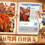 【周年庆】小浣熊X三国X回归季联袂登场！五虎斗奉先 百将庆周年！年度资料片今日上线！