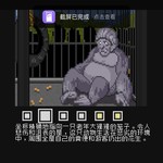 无趣的猴子（3/1）故事线解锁结局