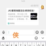 JR3暑期嗨圈活动:燃烧轮胎！活动分享贴【已结束】