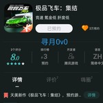 【已结束】天美新作《极品飞车：集结》，预约游戏领好礼！