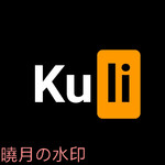 官方悬赏：kuli绘画社icon（已有选中方案，悬赏结束）