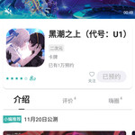 在？来康康你们的新老婆！ 《黑潮之上》预约活动开始啦！