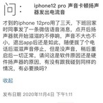 果粉还能忍吗？iphone 12 翻车大全