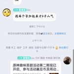 原神趣味答题第二期分享活动帖