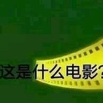 来分析下这是套的机率有多大？