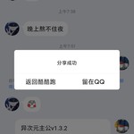 异次元主公分享活动帖