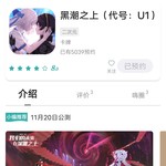 在？来康康你们的新老婆！ 《黑潮之上》预约活动开始啦！