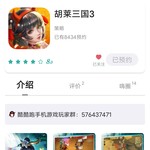 《胡莱三国3》首发在即，预约赢超值豪礼！