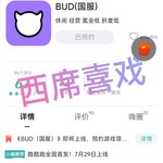 【已结束】《BUD（国服）》即将上线，预约游戏领好礼！