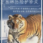 守望生灵！《梦幻西游》手游携手WildAid打造野生动物保护新玩法