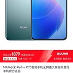 为K80让路！Redmi K70双11降价：2K直屏加持 1879元