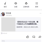 异次元主公分享活动帖