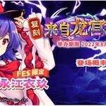 【8月9日祈愿更新公告】