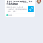 efootball分享活动帖