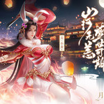 武圣虎女出击 《铁杆三国》全新武将魔关银屏震撼上线！