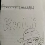 官方悬赏：kuli绘画社icon（已有选中方案，悬赏结束）