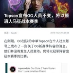 DOTA2连冠王OG归来了!