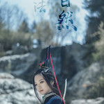 剑侠情缘网络版叁纯阳Cosplay