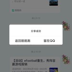 efootball分享活动帖