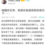 嗨圈欢乐秀：我曾在极度愤怒的情况下……