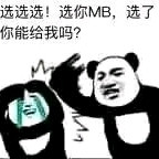 我选左下角的，你选哪个