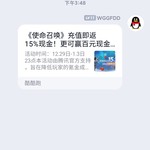 《使命召唤》充值即返15%现金！更可赢百元现金红包！