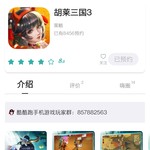 《胡莱三国3》首发在即，预约赢超值豪礼！