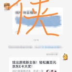 【已截止】炫出游戏新主张！轻松赢百元京东E卡大奖！（获奖名单公布）