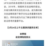 UP2019腾讯新文创生态大会将于24日举办，现已开启直播预