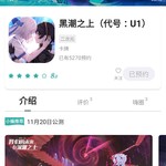 在？来康康你们的新老婆！ 《黑潮之上》预约活动开始啦！