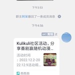 Kulikuli社区分享活动帖