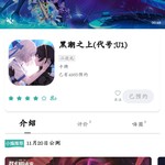 在？来康康你们的新老婆！ 《黑潮之上》预约活动开始啦！