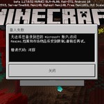 [持续更新][验证破解/可登录]我的世界BETA版