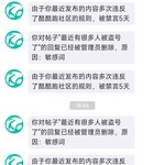 清理嗨圈公告！近期禁言或回复被删说明