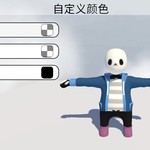 来康康我捏的sans