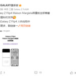 12799元高价挡不住！三星Galaxy Z Flip4限量版宣告全面售罄