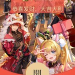 【新春福利】 《奥奇传说》手游新春限定红包封面免费领取！