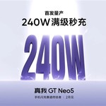 240W闪充卷王！真我GT Neo5即将登场：有两种版本