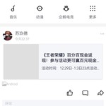 《王者荣耀》百分百现金返现！参与活动更可赢百元现金大奖！