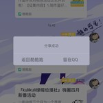 『kulikuli绿帽动漫社』嗨圈四月新番活动分享贴(已结束)