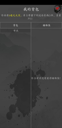 大梦江湖（测试版）截图3