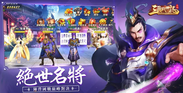 三国战神记-群雄激斗，热血无双截图2