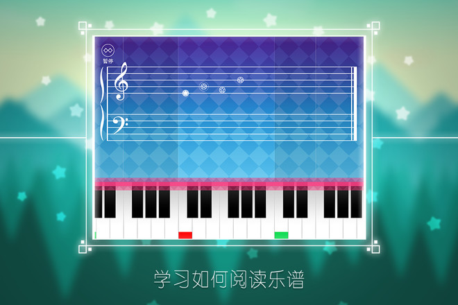 星光钢琴截图1
