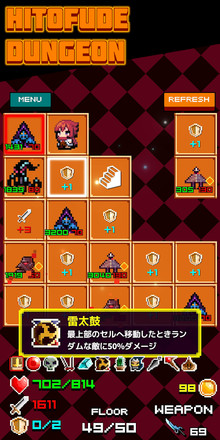 HITOFUDE DUNGEON截图3