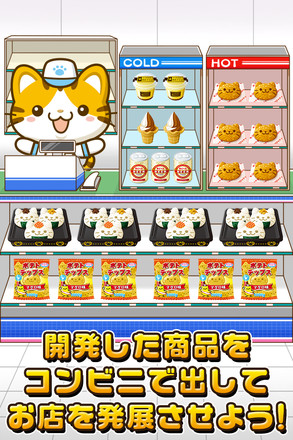 ねこのコンビニ~にゃんこ達と一緒にお店を盛り上げよう!!~截图4