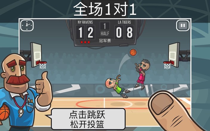 篮球战斗修改版截图4