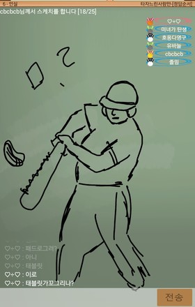 Sketch Quiz （我来画你来猜）截图2